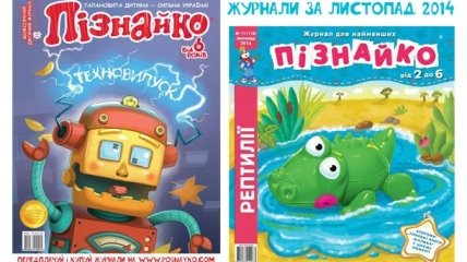 Найкращі видання України для розвитку дитини