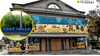 Покровськ - українське місто