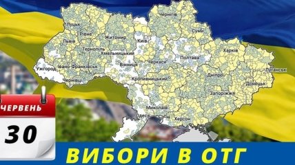 В территориальных громадах Украины сегодня выборы