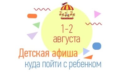 Куда пойти с ребенком на выходных 1 и 2 августа: полный список событий Киева