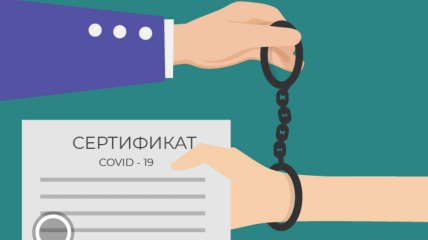 В Украине впервые осудили за подделку COVID-сертификата