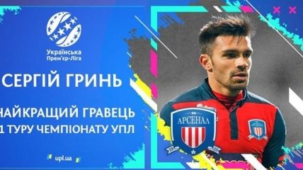 Назван лучший игрок 11-го тура УПЛ