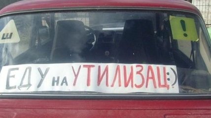 ВР: Украинцы должны платить за утилизацию авто 5,5 тысяч