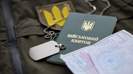 Військово-облікові документи