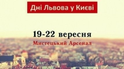 Дни Львова: 3 дня праздновать это событие будут в Киеве