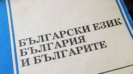 МОН: Болгары поддержали новый закон об образовании