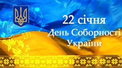 На День Соборности развернут самый длинный флаг Украины
