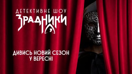 Новый сезон стартует в сентябре