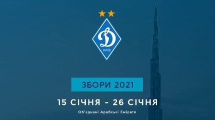Динамо на сборе в ОАЭ встретится с чемпионами Польши и Беларуси