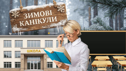 Школа, зимние каникулы