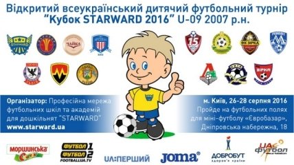 Перший всеукраїнський  футбольний турнір  “Кубок STARWARD 2016”