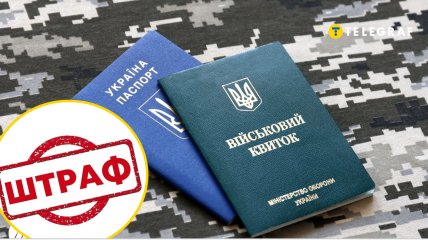 Нарушение правил воинского учета