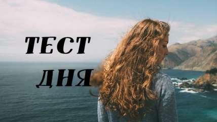 Пройдите тест и узнайте, что люди замечают в Вас при первой встрече