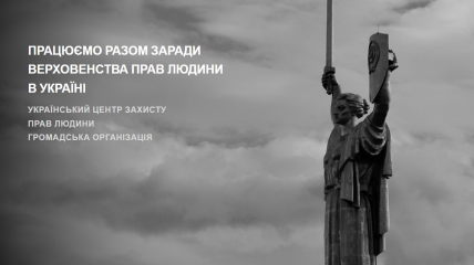 В Українському центрі захисту прав людини працює "гаряча лінія": яку допомогу і з яких питань можна отримати