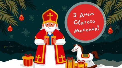 Открытка на День святого Николая