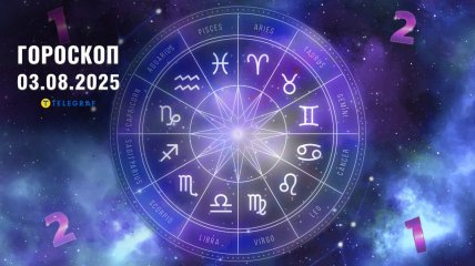 Гороскоп на сьогодні для всіх знаків Зодіаку — 3 серпня 2025