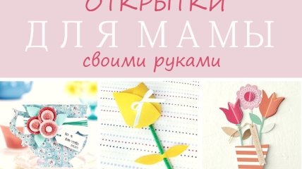 Красивые открытки с днем мамы