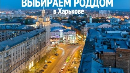 Рейтинг роддомов Харькова: где лучше рожать в 2016 году