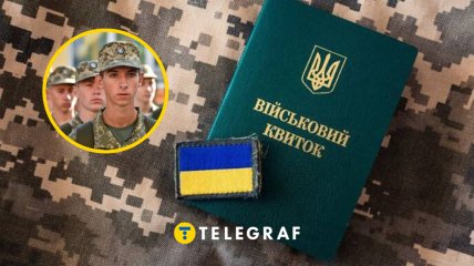 Мобилизация в Украине