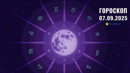 Гороскоп на сегодня для всех знаков Зодиака — 7 сентября 2025