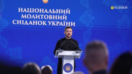 Владимир Зеленский на Молитвенном завтраке