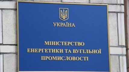 Минэнерго хочет быстро модернизировать украинские ТЭС
