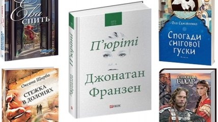 Книги, в которых женщины меняют историю 