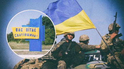 Украинские военные продвигаются по Сватовщине