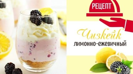Ягодный десерт без выпечки: чизкейк с ежевикой и лимонным кремом