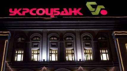  "Укрсоцбанк" увеличивает уставный капитал на 43%