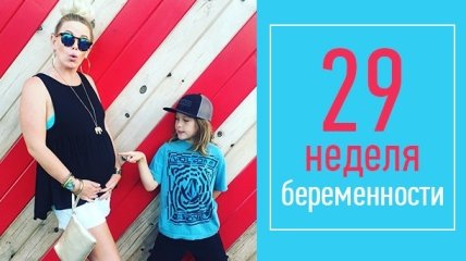 Как выглядит живот на 29 неделе беременности: 12 фото из Инстаграма