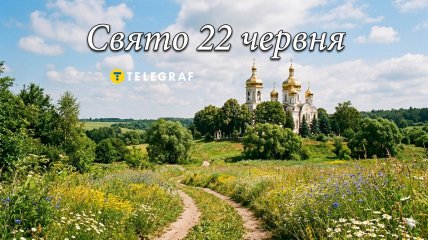 Праздник 22 июня