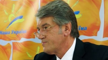 Ющенко: Мы до сих пор живем в российской колонии