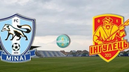 Минай - Ингулец: онлайн-трансляция матча Кубка Украины (Видео)