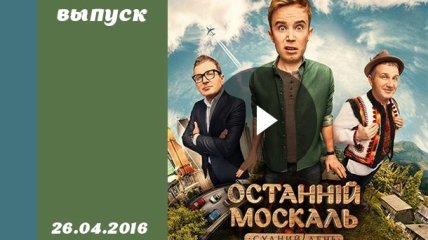 Останній москаль. Судний день 11, 12, 13, 14 серия смотреть онлайн ВИДЕО