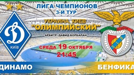 "Динамо" - "Бенфика": онлайн-трансляция матча Лиги чемпионов