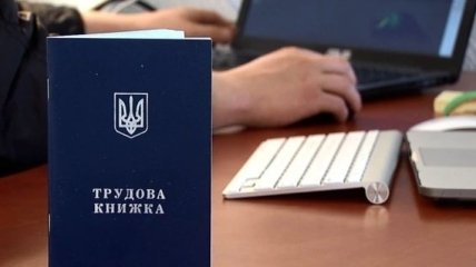 Кабмін пропонує запровадити в Україні електронні трудові книжки