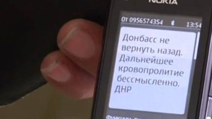 Боевики присылают украинским военным sms-сообщения