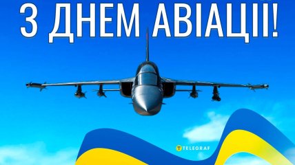 Добірка привітань у картинках з Днем авіації України