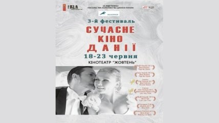 В Киеве пройдет кинофестиваль "Современное кино Дании"