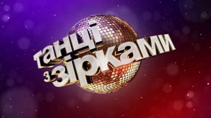 "Танці з зірками 2017" - 3 выпуск: какая пара покинула проект (Видео) 