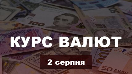 Гривня зміцнилася за вихідні: курс валют в Україні на 2 серпня