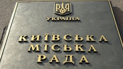 Теризбирком определил еще 4 избранных депутатов Киевсовета 