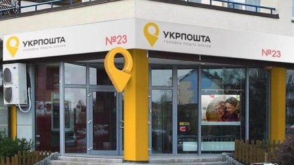 Укрпошта и ПриватБанк запустили новый сервис