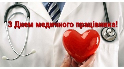 День медпрацівника в Україні 2022