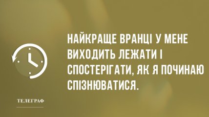 Почніть ранок правильно: найсмішніші анекдоти 10 березня