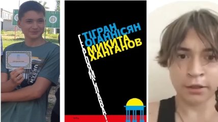 Тигран Оганесян та Микита Хаганов віддали своє життя за Україну