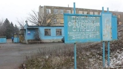 Жебривский: Донецкая фильтровальная станция снова обесточена