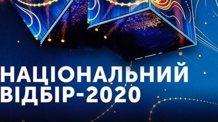 Відбір на Євробачення-2020 в Україні: відома дата проведення