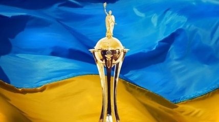 Кубок Украины 2016/17: стала известна дата жеребьевки 1/2 финала